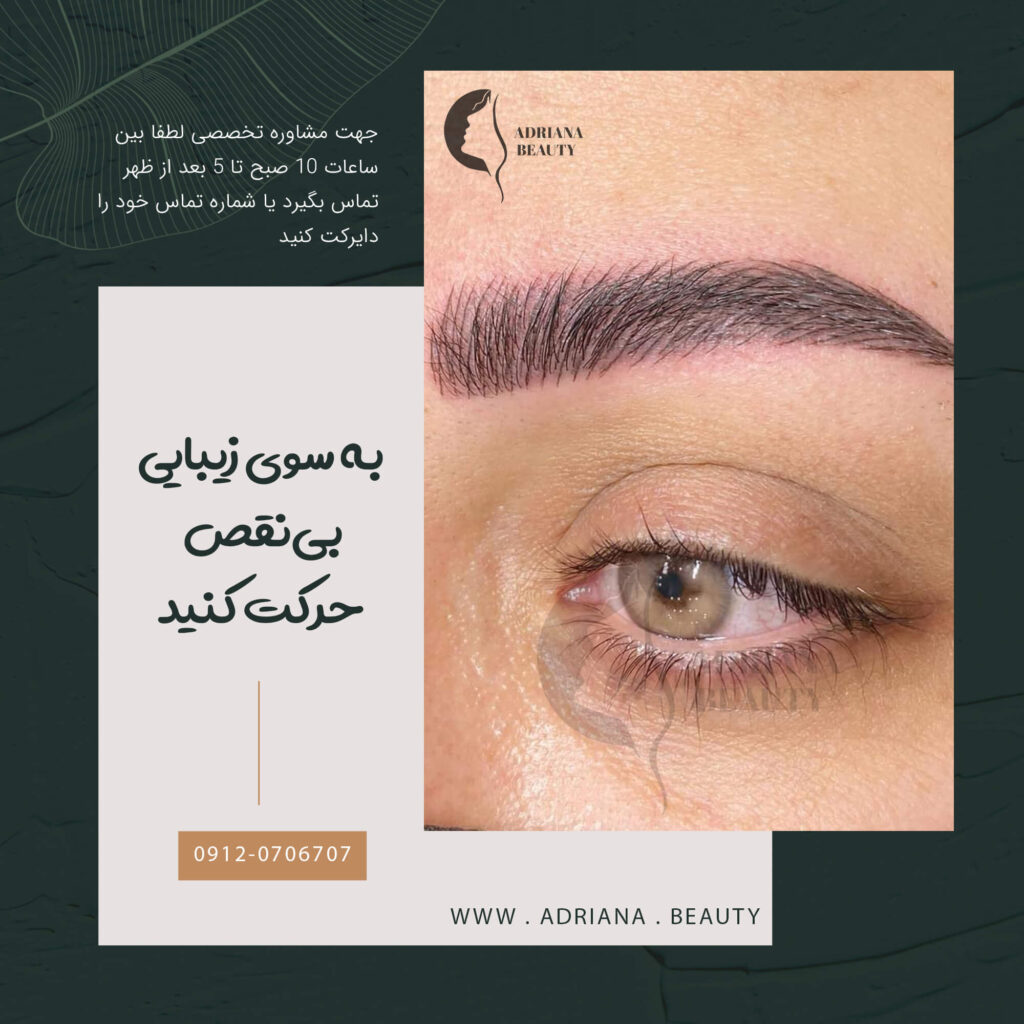 میکروبلیدینگ ابرو​